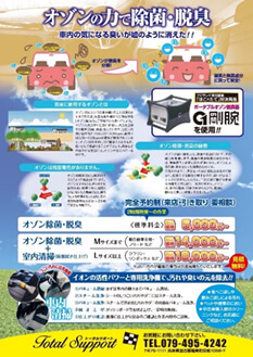 オゾンの力で除菌・脱臭